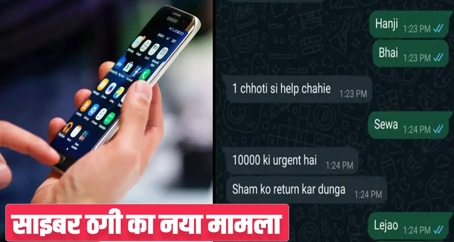 Phone hack aman chintpurni una chandigarh friends money transfer whatsapp message