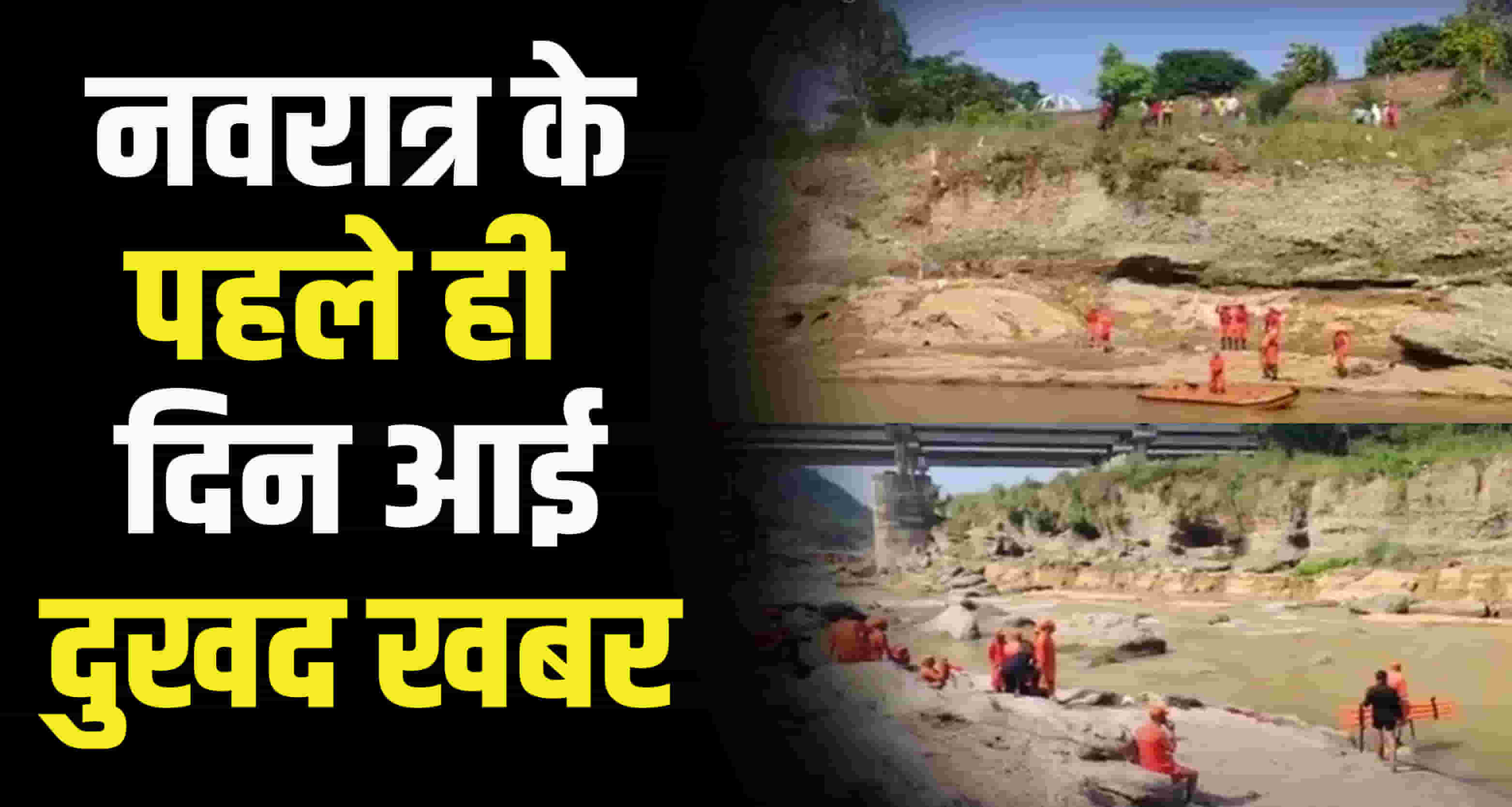 Himachal kangra damtal father and son drowned in chakki khad