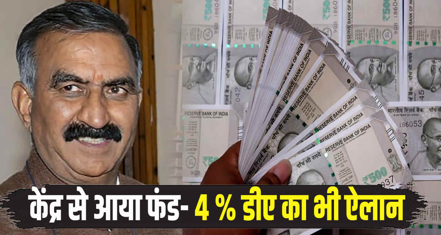 Himachal cm sukhu announced employees and pensioners get salary pension four days earlier diwali 4 da announced