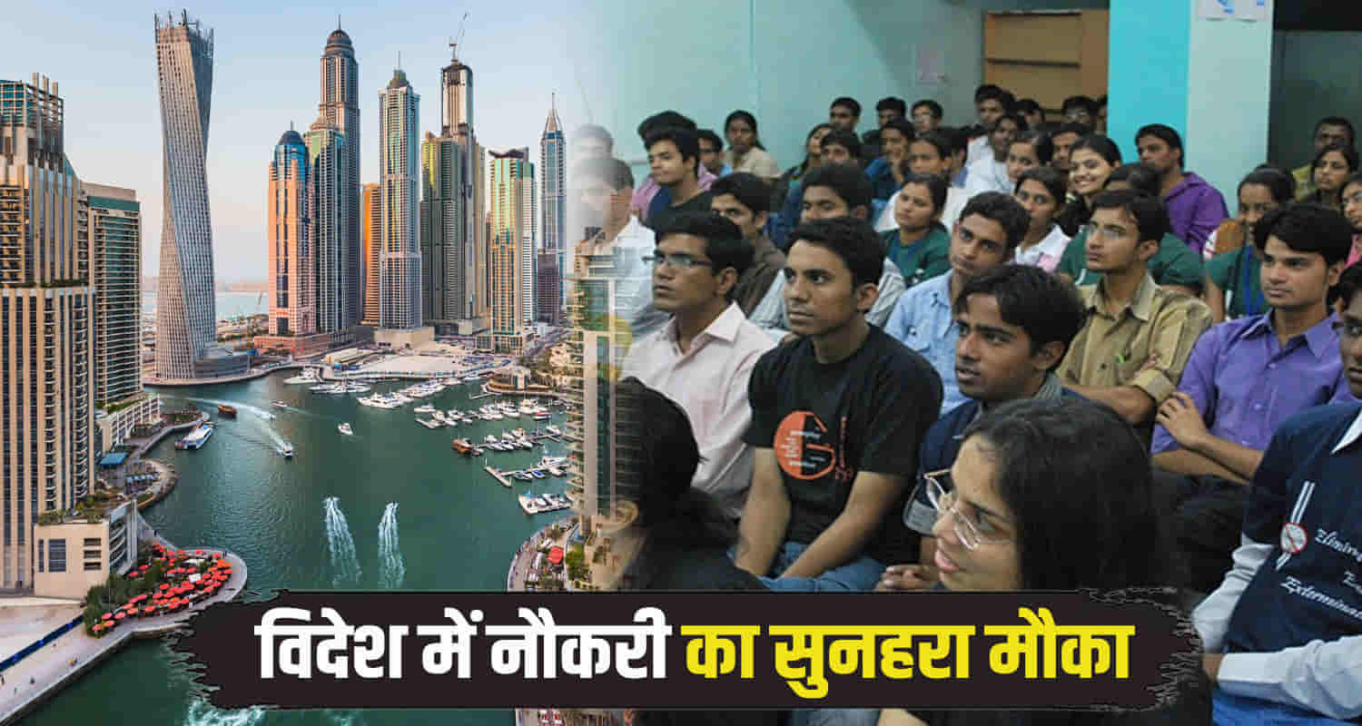 Himachali youth get job opportunity in abu dhabi dubai salary up to rs 1 lakh