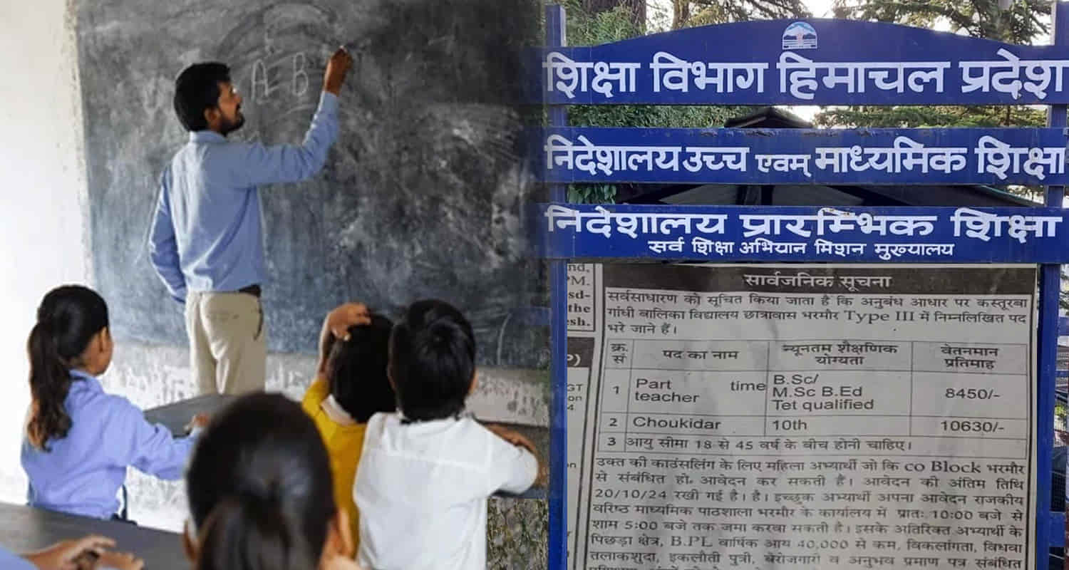 Himachal chamba education department teacher chowkidar recruitment advertisement viral on social media
