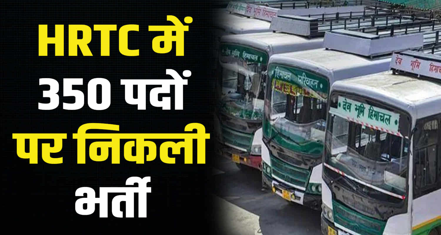 Himachal road transport corporation hrtc has planned to recruit 350 new drivers