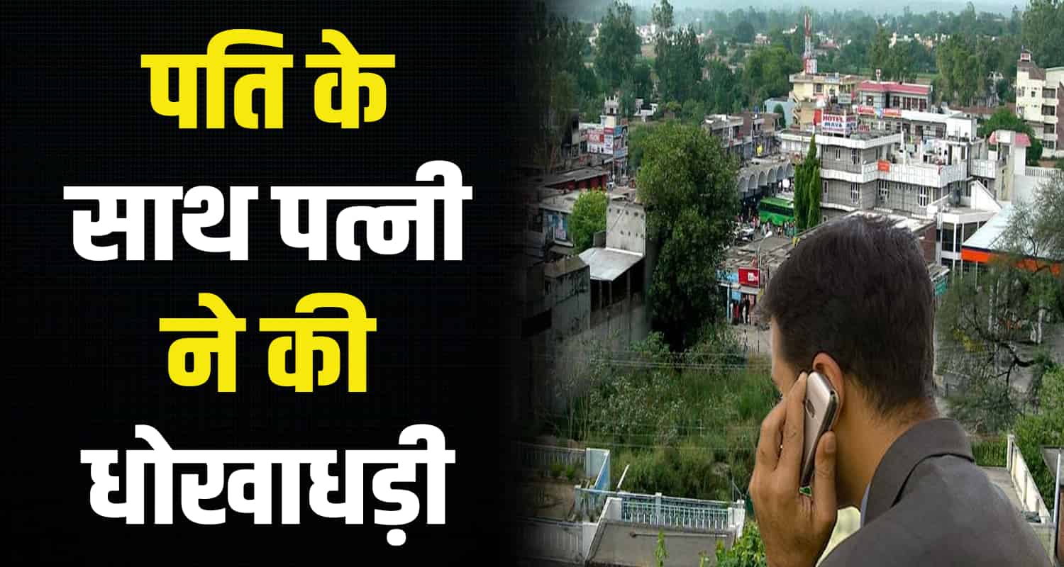 Allegation loan lakhs rupees fake documents women fraud una himachal