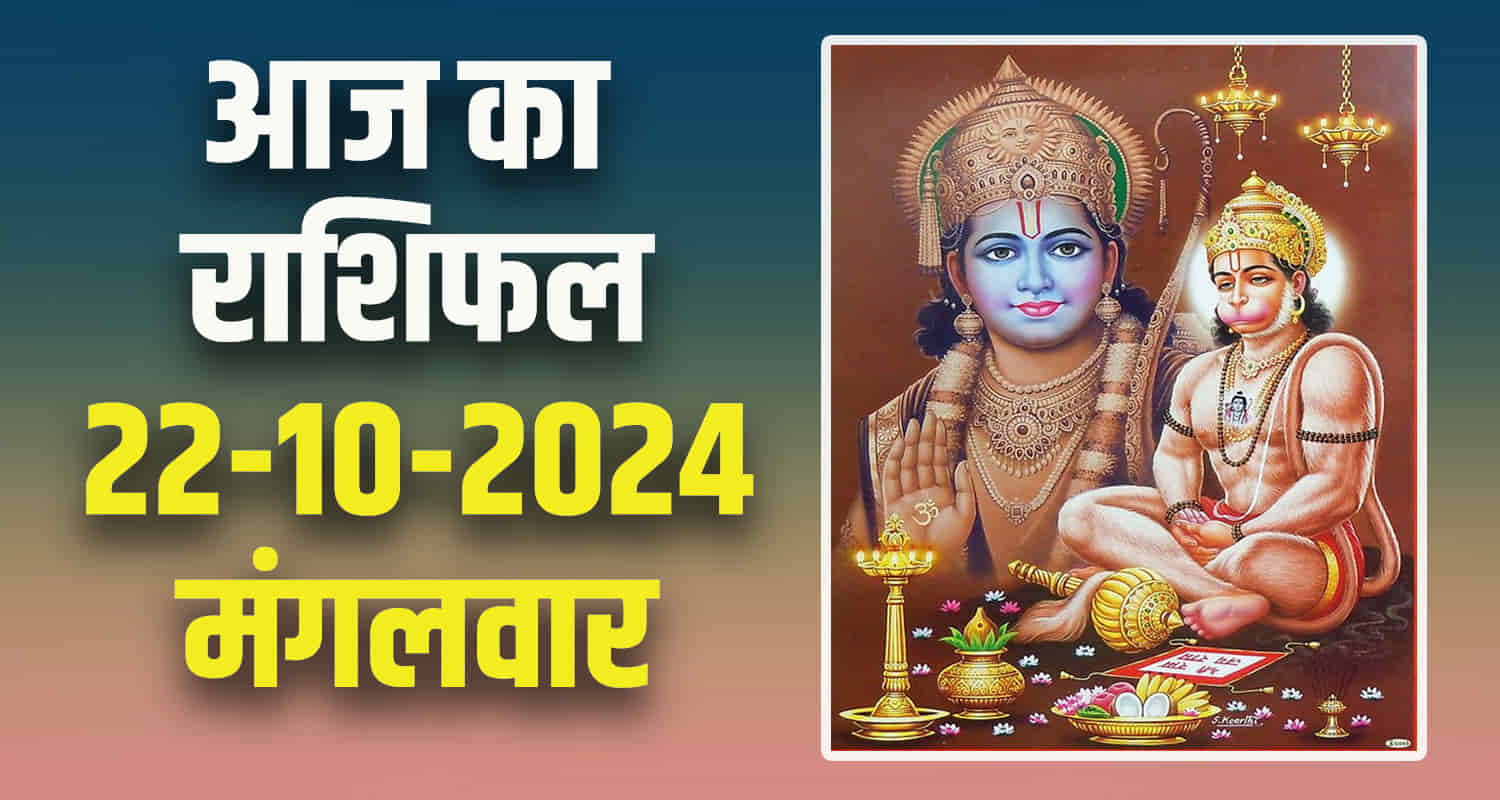 Horoscope 22 october 2024 libra scorpio sagittarius capricorn aquarius and pisces