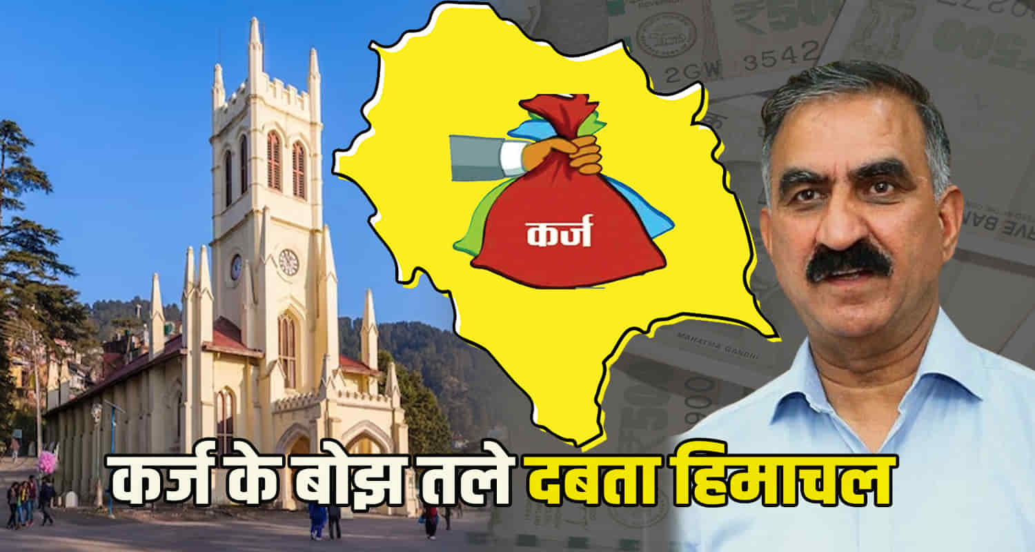 At present every person himachal has a debt loan of rs 1 17 lakh