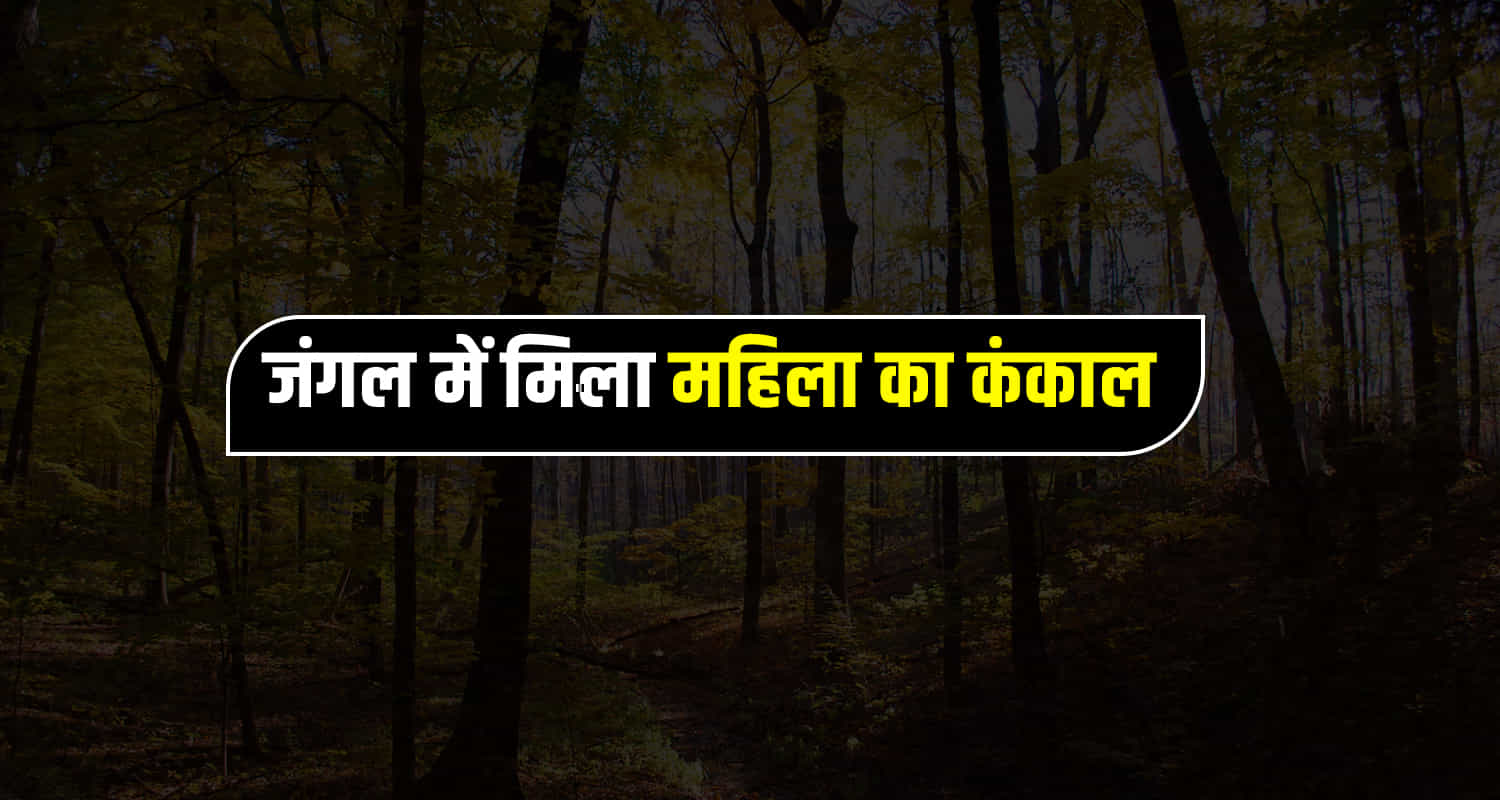 Missing women iti body kangra bhawarna himachal pradesh