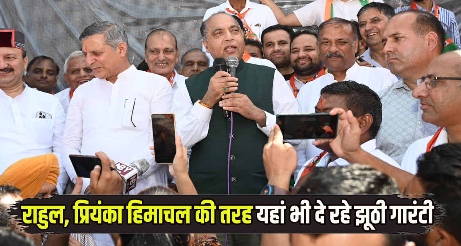 Jairam thakur warned people of haryana said congress gives guarantee not fulfill