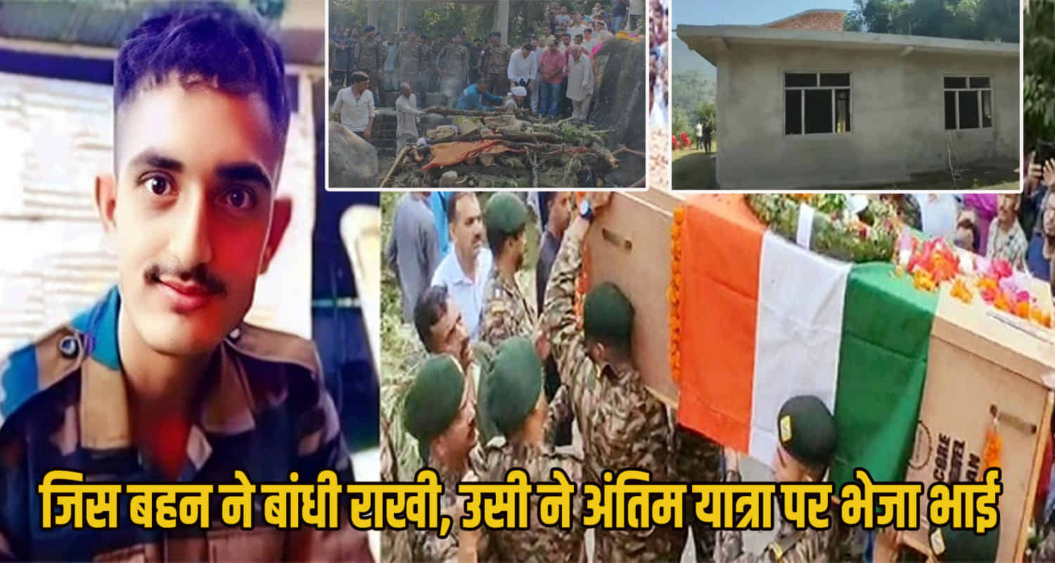 Last rites vinay kumar soldier from jogindernagar mandi district himachal pradesh military honours