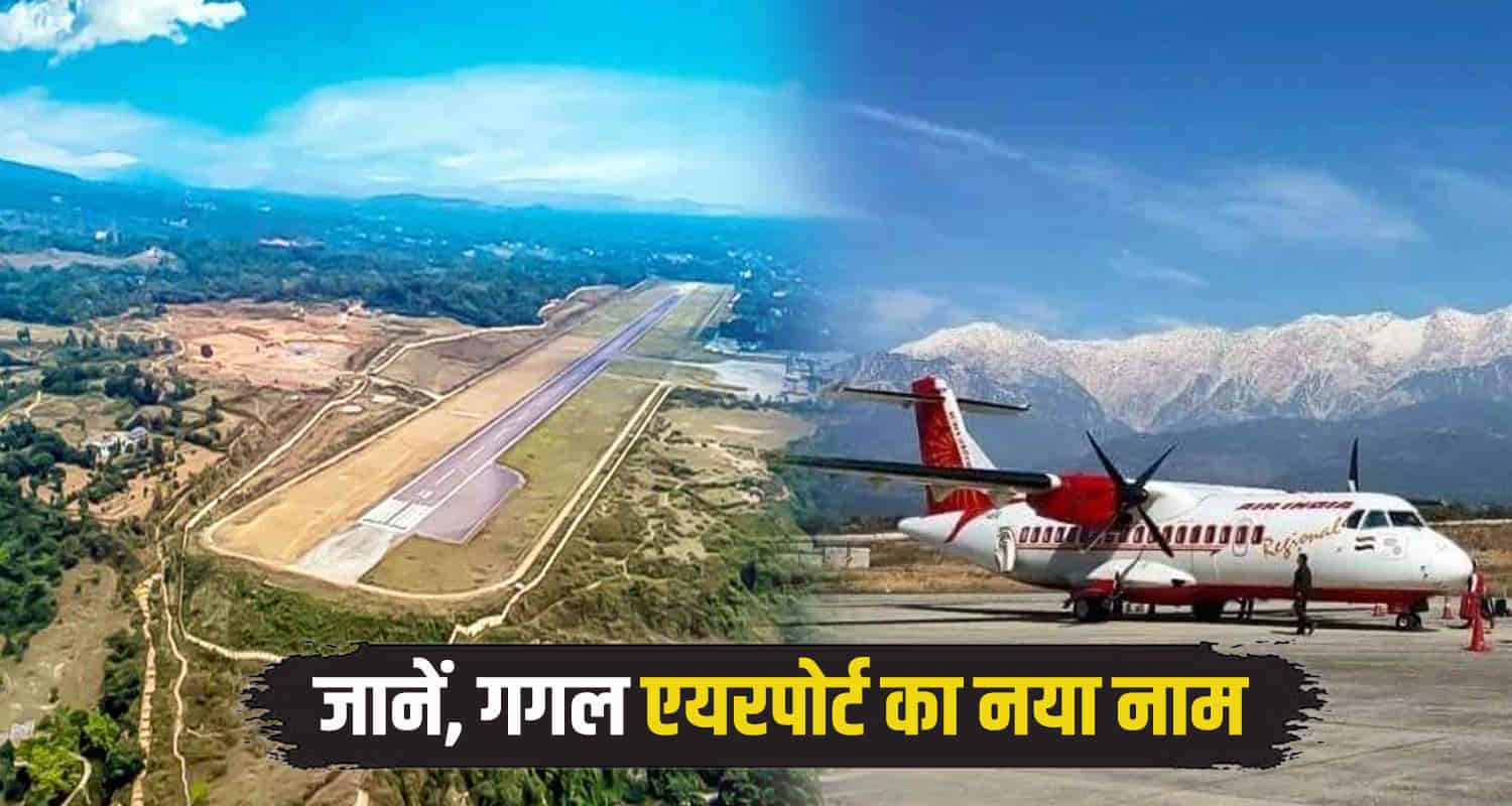 Proposal change name of kangra gaggal airport to dharamshala kangra airport
