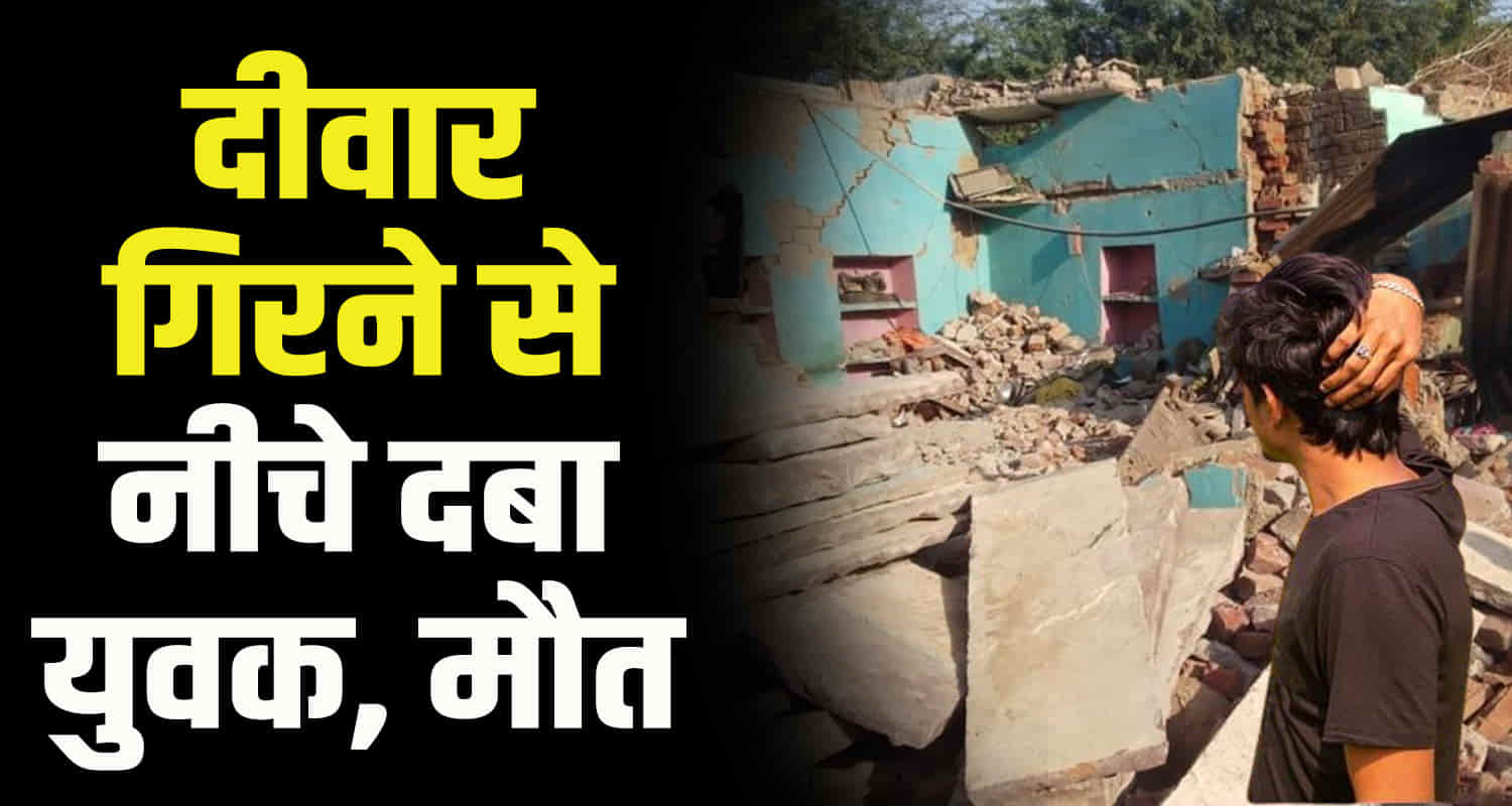 22 year old youth got buried under wall fatehpur kangra himachal