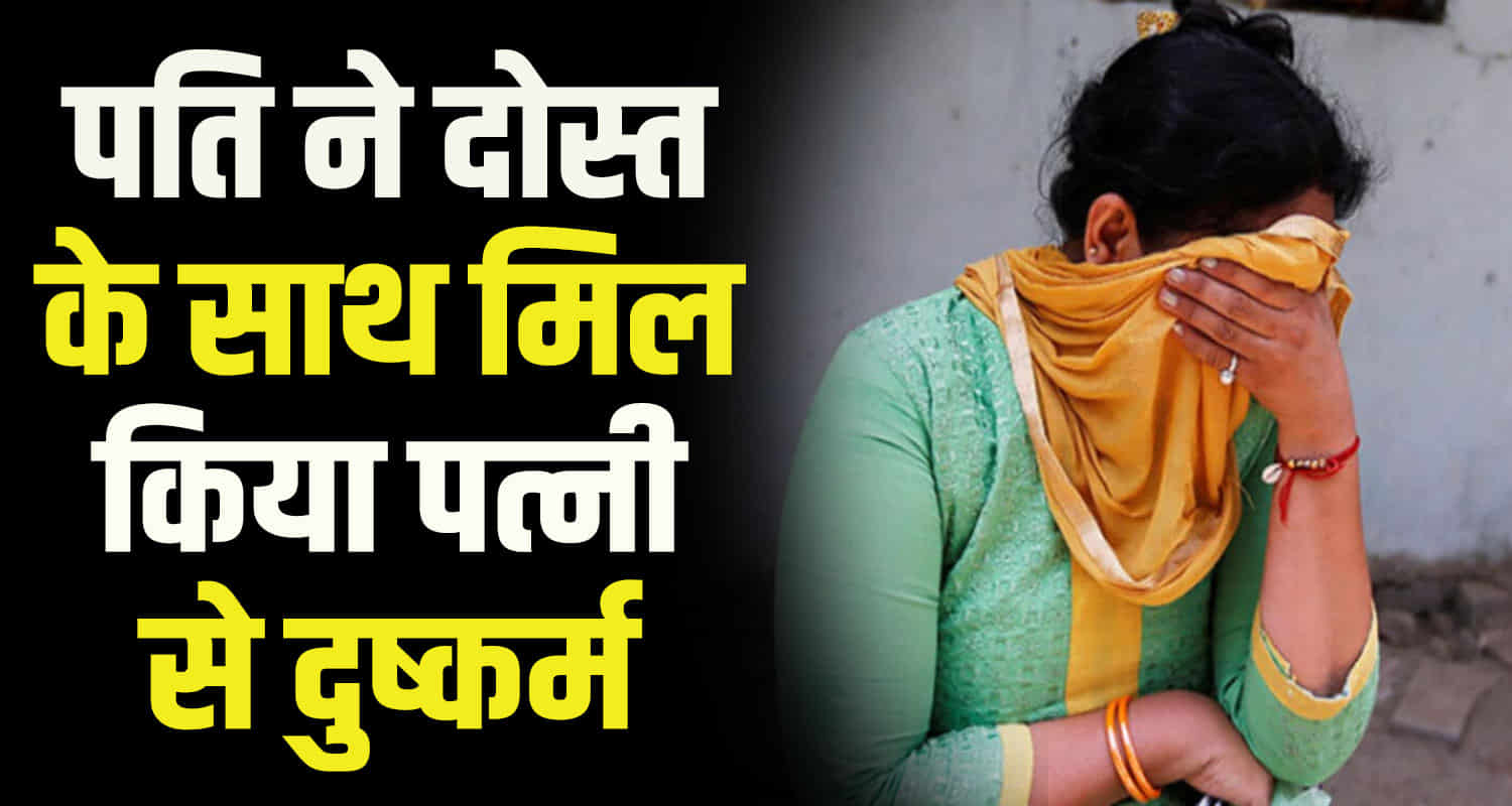 Himachal kangra husband and his friend abused wife tantra vidya