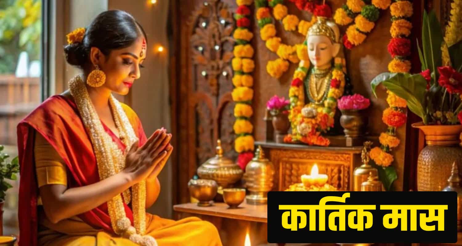 Kartik month 2024 diwali karwa chauth hindu festival significance