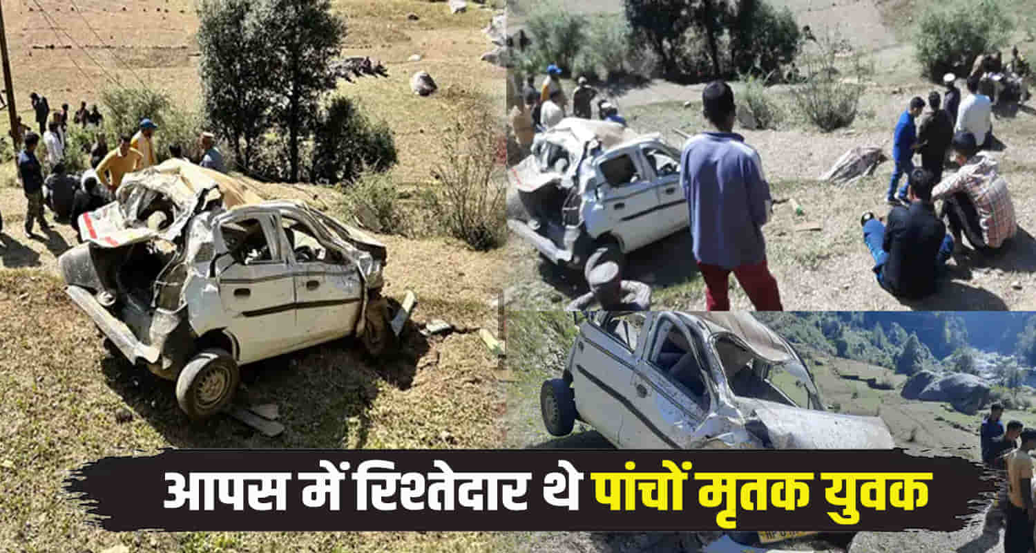Himachal mandi chuhar ghati car falls into a ditch five youth wedding ceremony