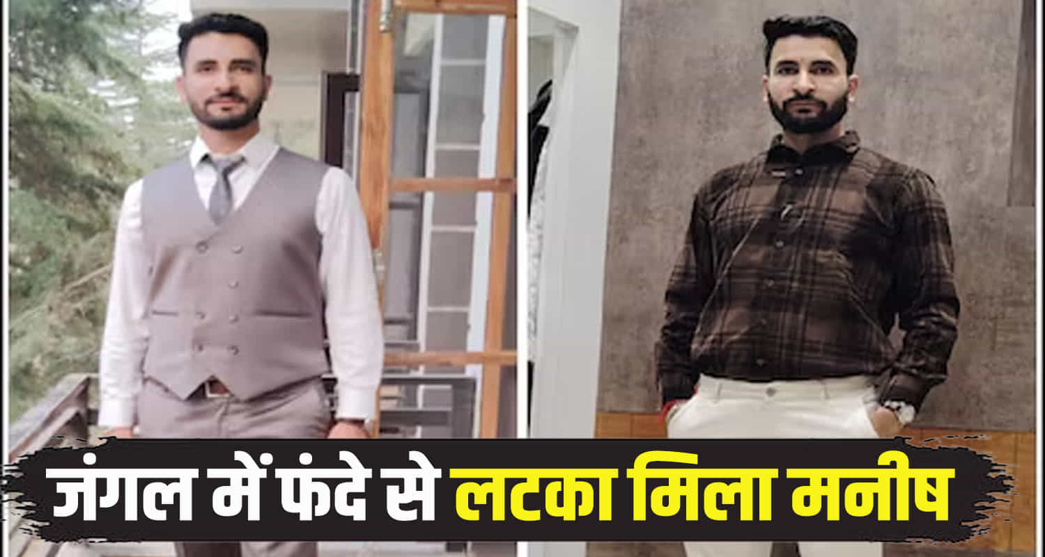 Himachal kullu body of manish missing for 10 days found forest