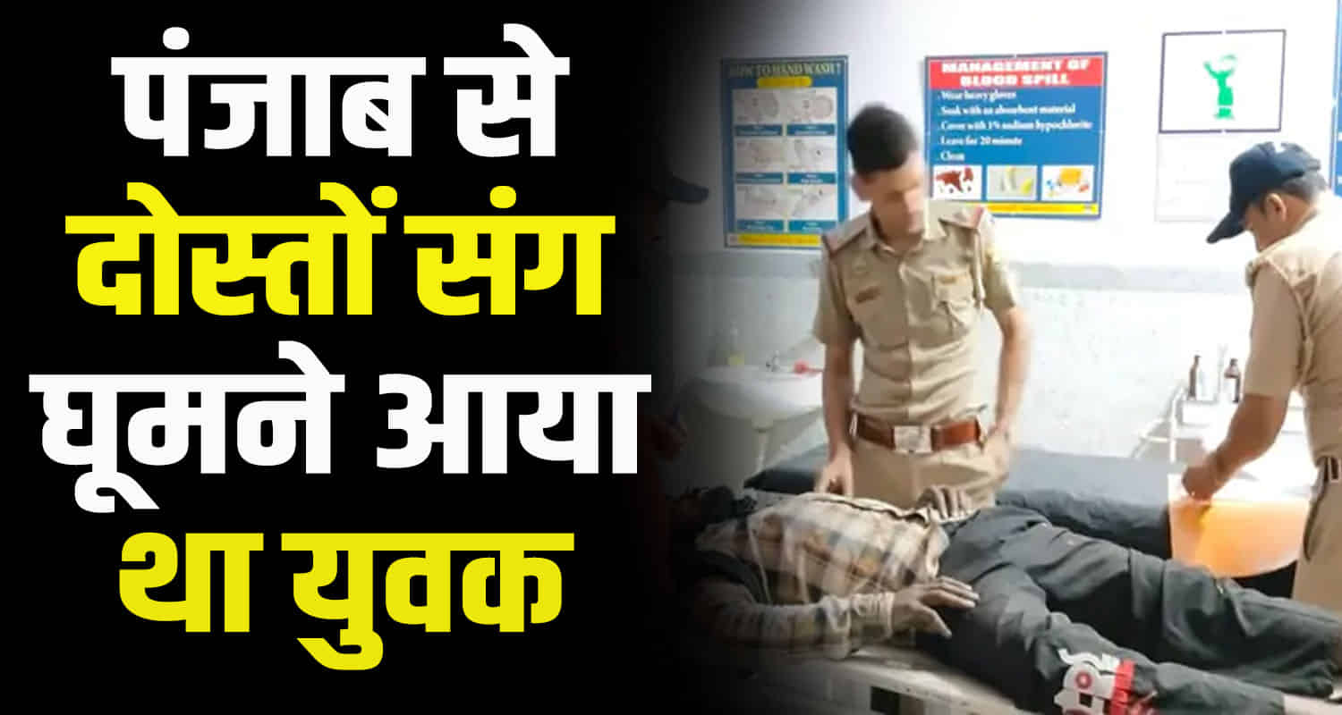 Punjab youth jumped third floor of hotel chintpurni una himachal