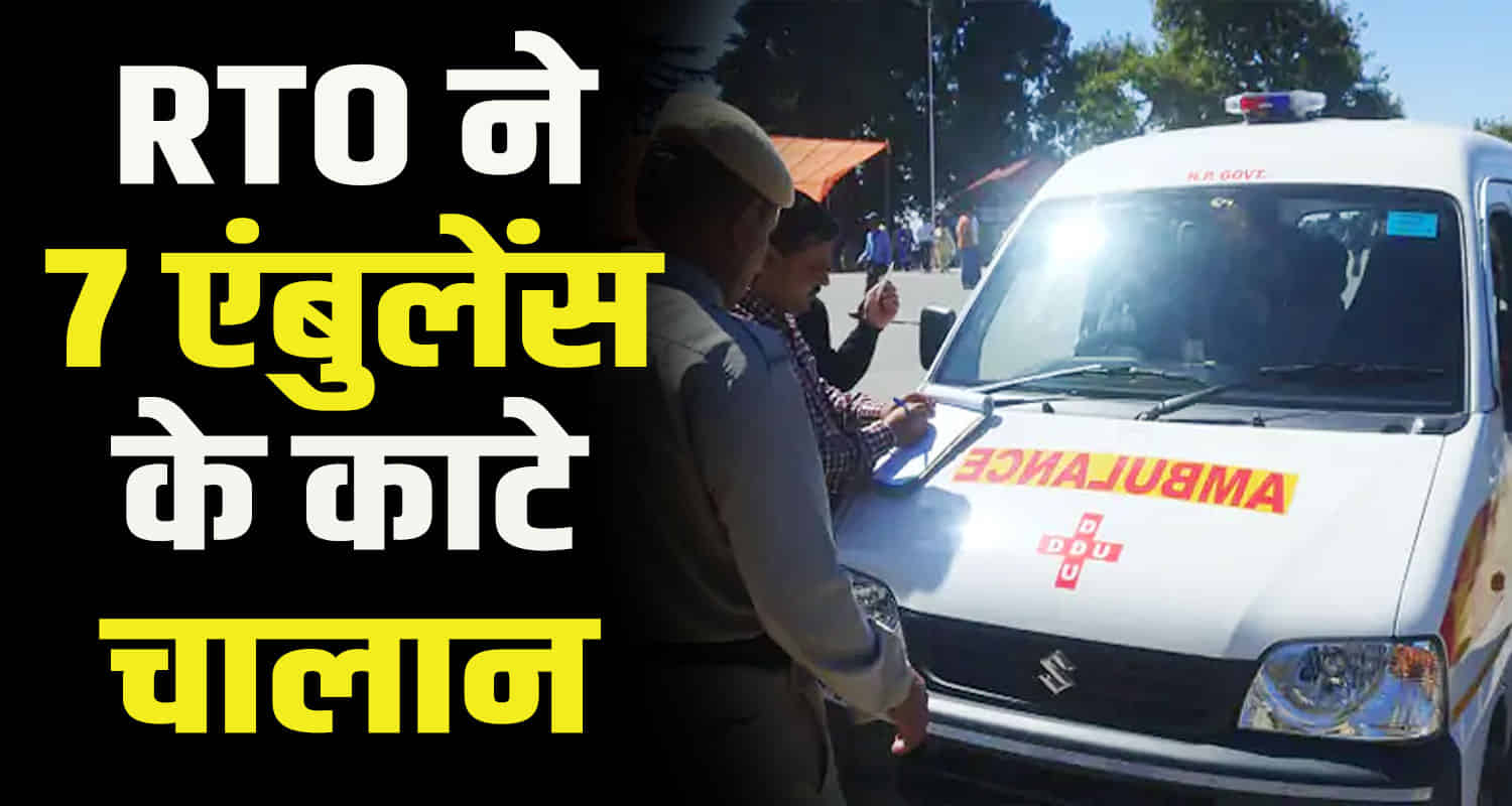 Himachal news shimla ambulance ridge mall road rto update fine