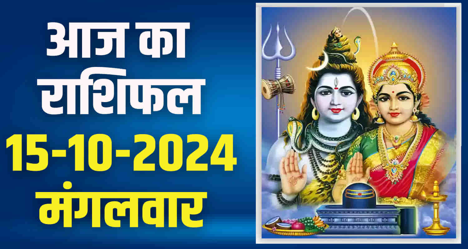 Horoscope 15 october 2024 libra scorpio sagittarius capricorn aquarius and pisces