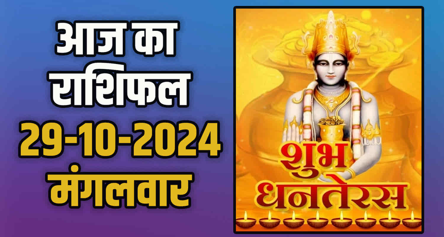Horoscope of aries taurus gemini cancer leo and virgo on dhanteras 29 october 2024