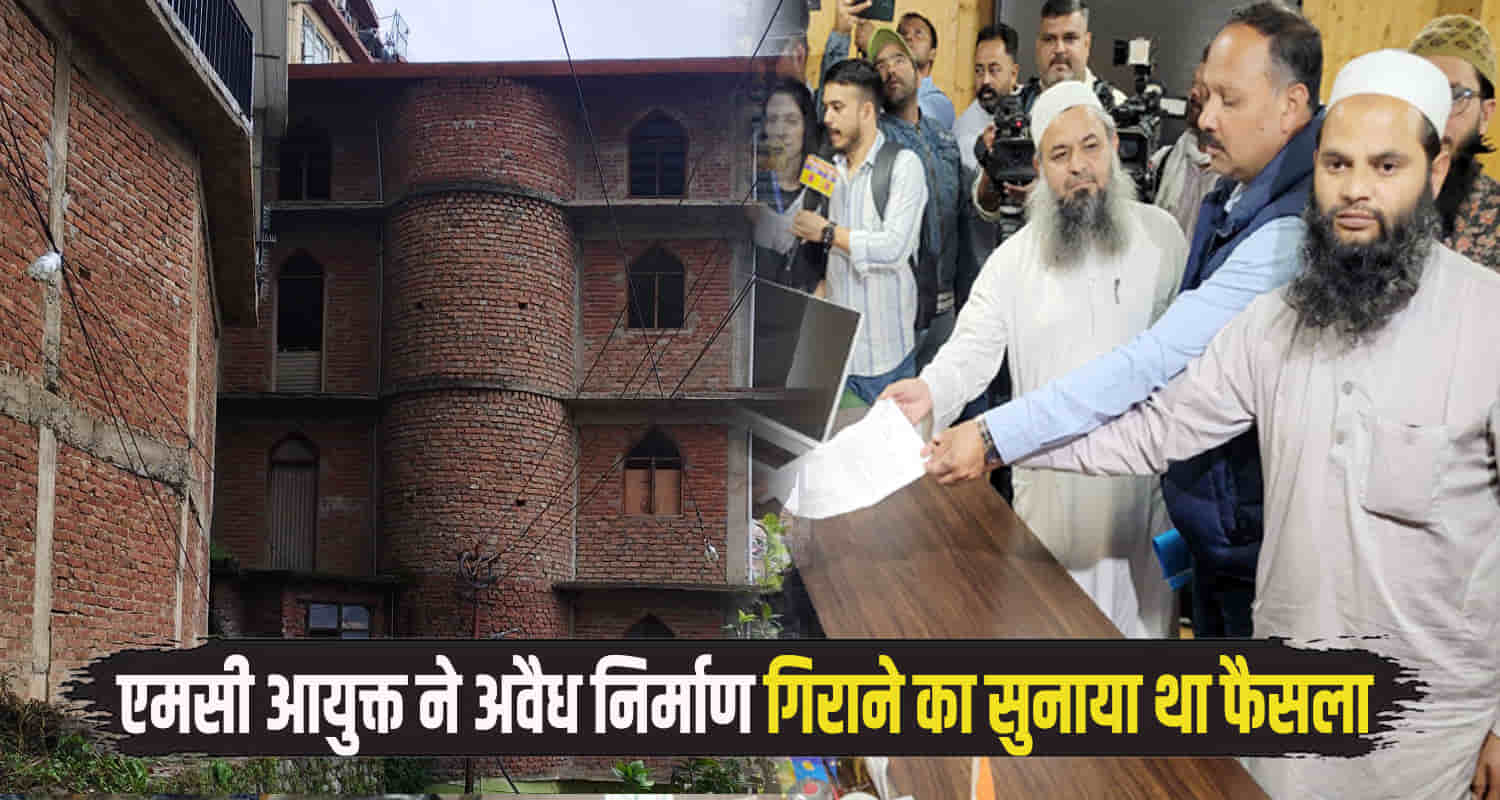 Himachal shimla mosque committee sought permission waqf board to demolish illegal construction sanjauli mosque