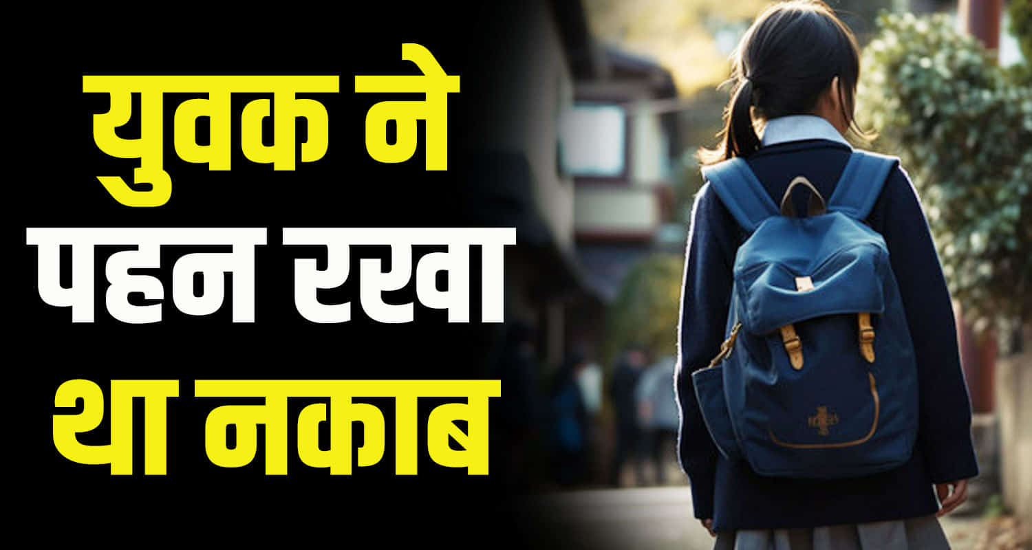 A masked youth 10 class girl student going school kangra himachal