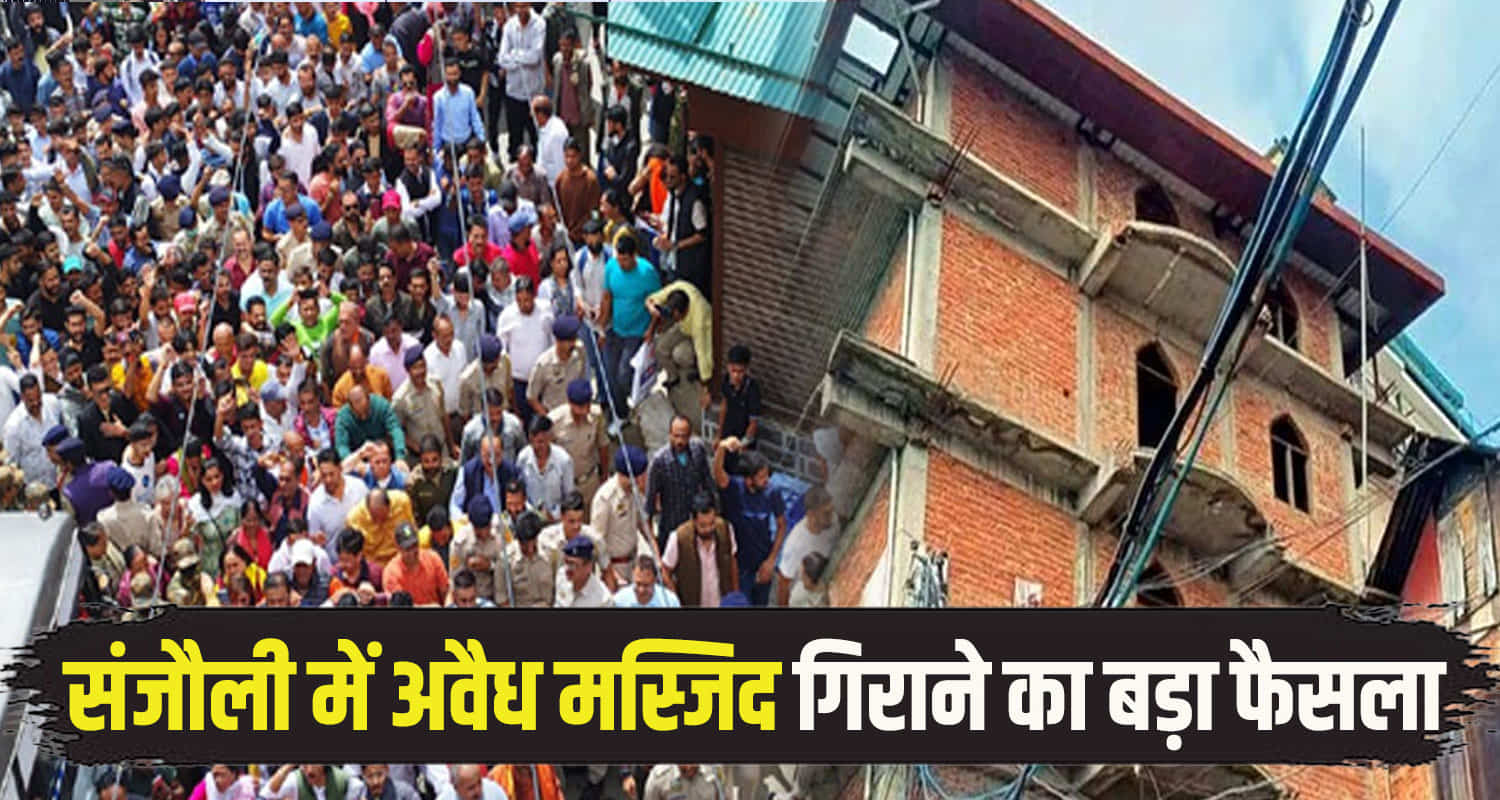 Municipal corporation commissioner court ordered demolition of three floors of shimla sanjauli mosque