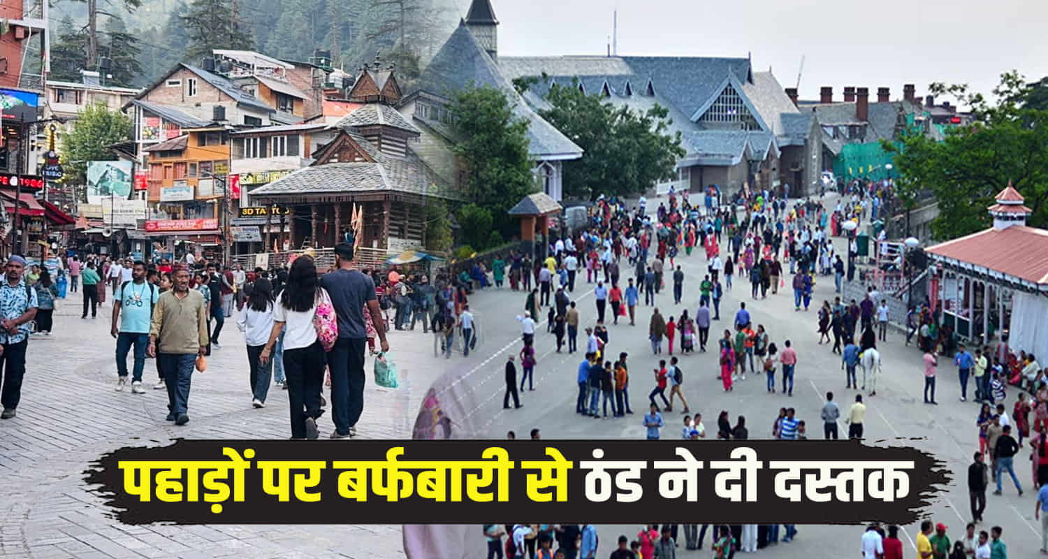 Meteorological center shimla predicted rain for two days cold increased snowfall on mountains