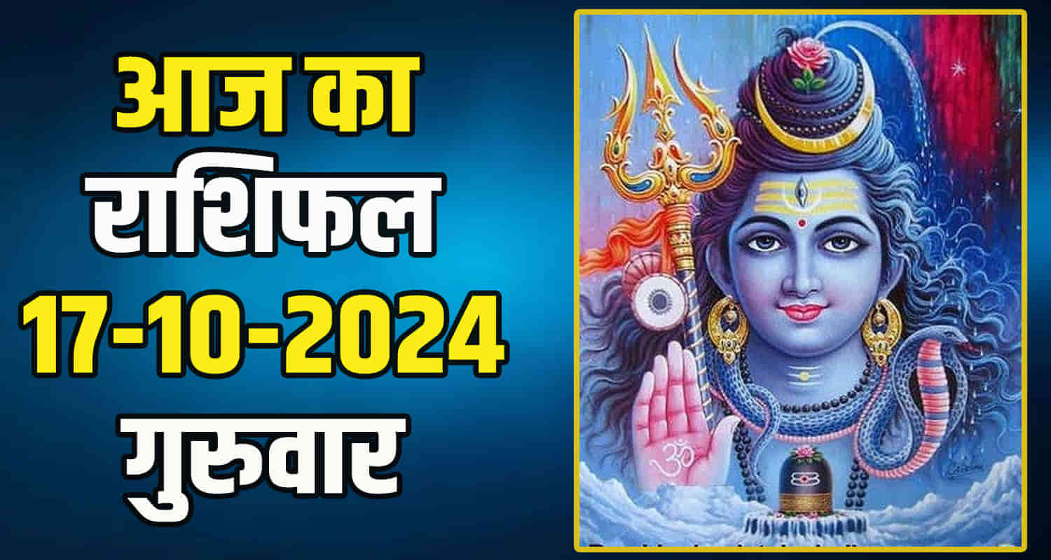 Horoscope 17 october 2024 libra scorpio sagittarius capricorn aquarius and pisces