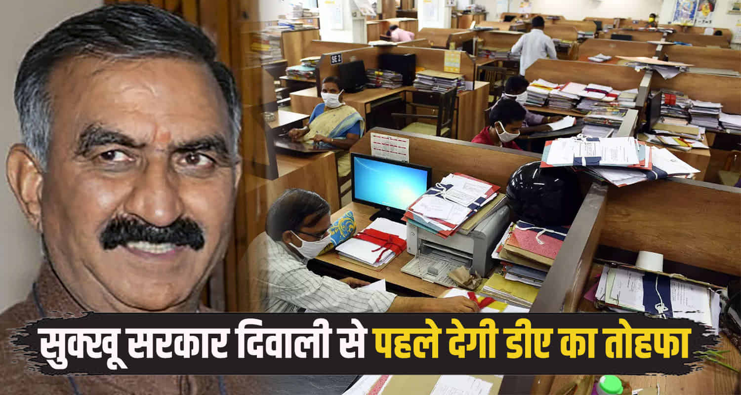 Himachal sukhu govt will give da gift to employees and pensioners on diwali