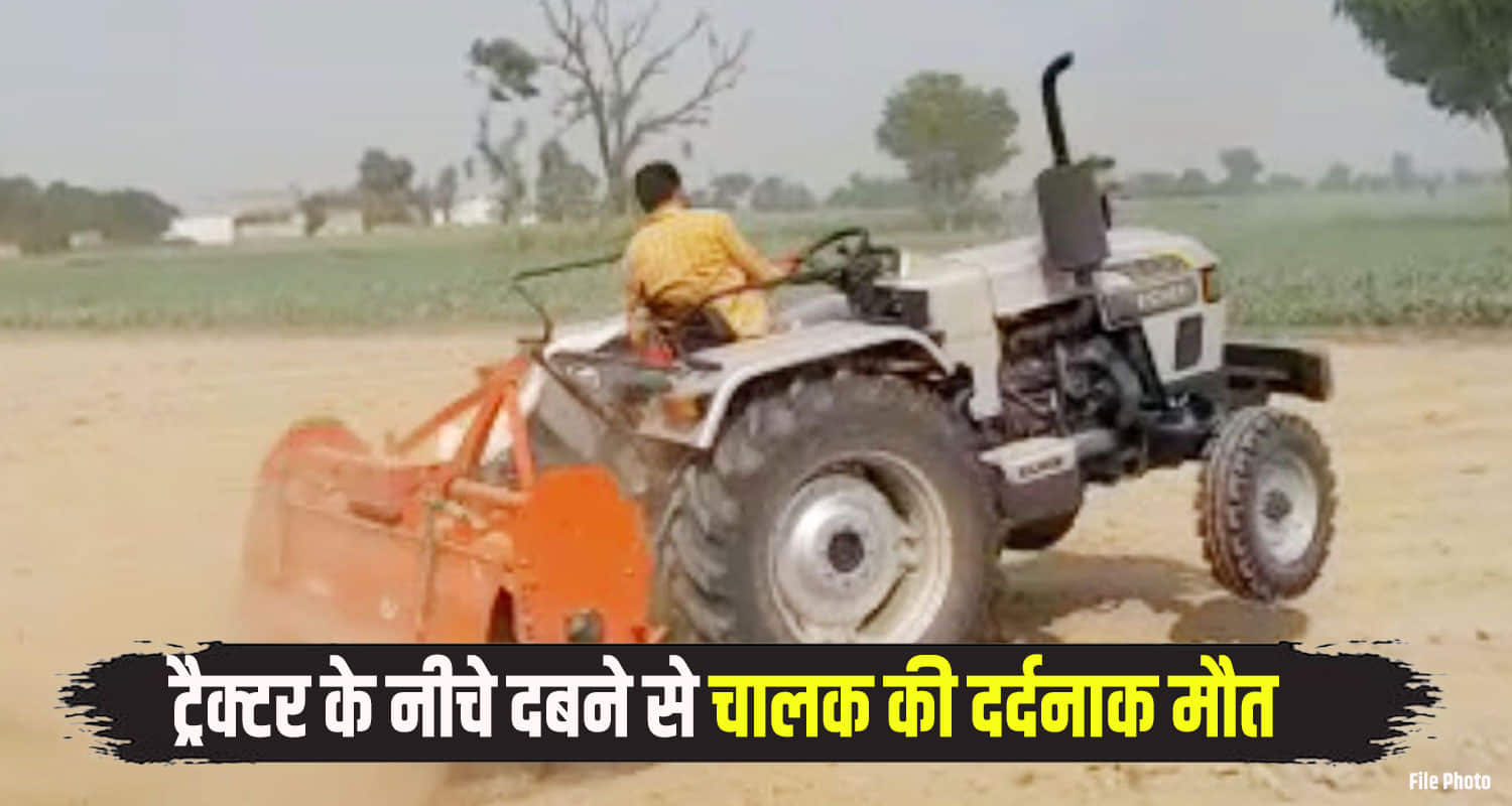 Himachal hamirpur police station bhoranj driver got buried under tractor