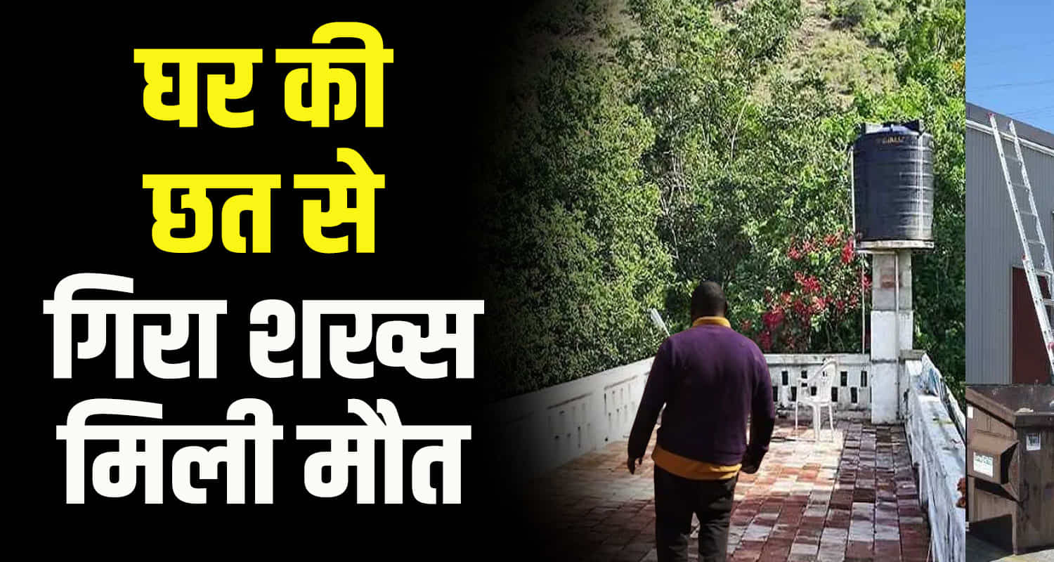 Person falls from roof in una district of himachal