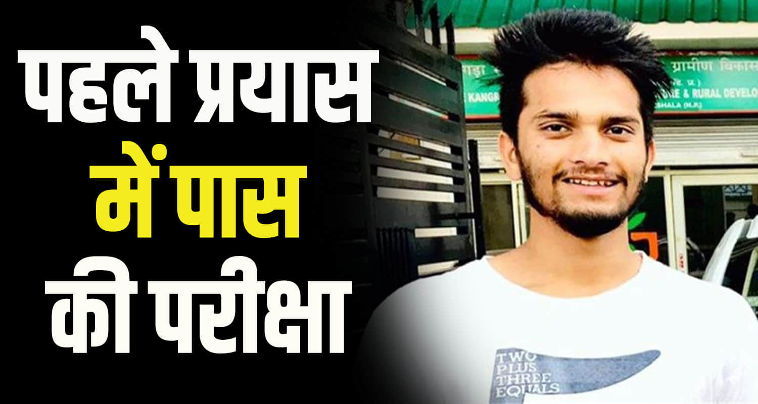 Himachal chamba bhatiyat vinod kumar became school lecturer second position in the state
