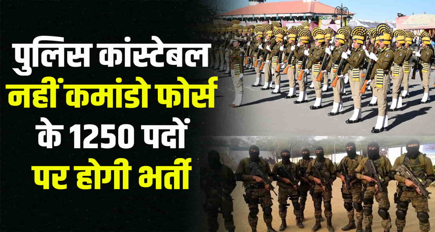 Himachal news update latestcommando force recruitment in himachal 250 youth will get opportunity forms will be out soon
