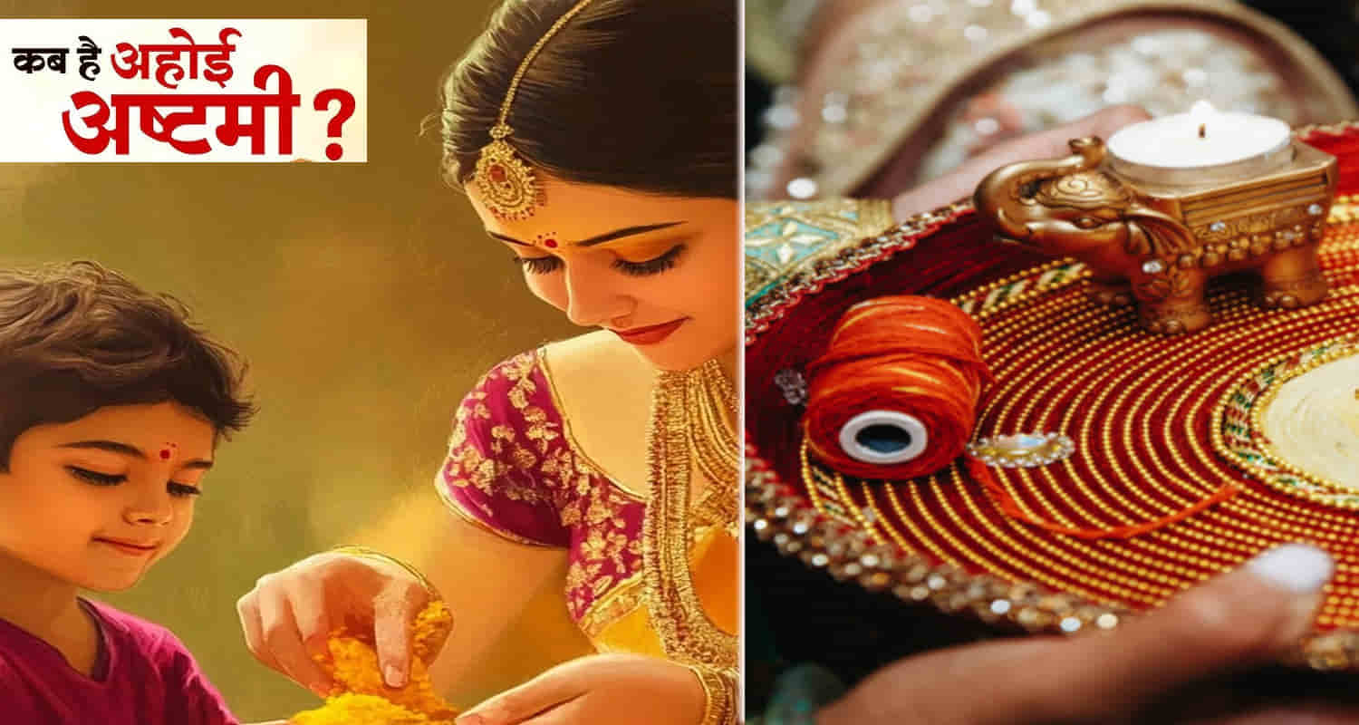 Ahoi ashtami fast rituals significance rules importance