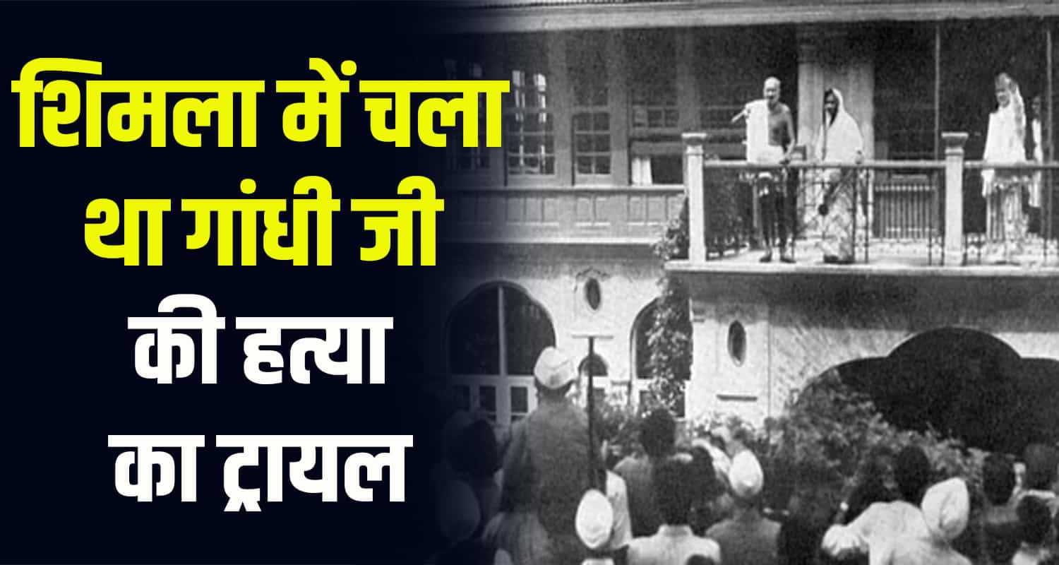 Himachal news mahatma gandhi came to himachal shimla 10 time