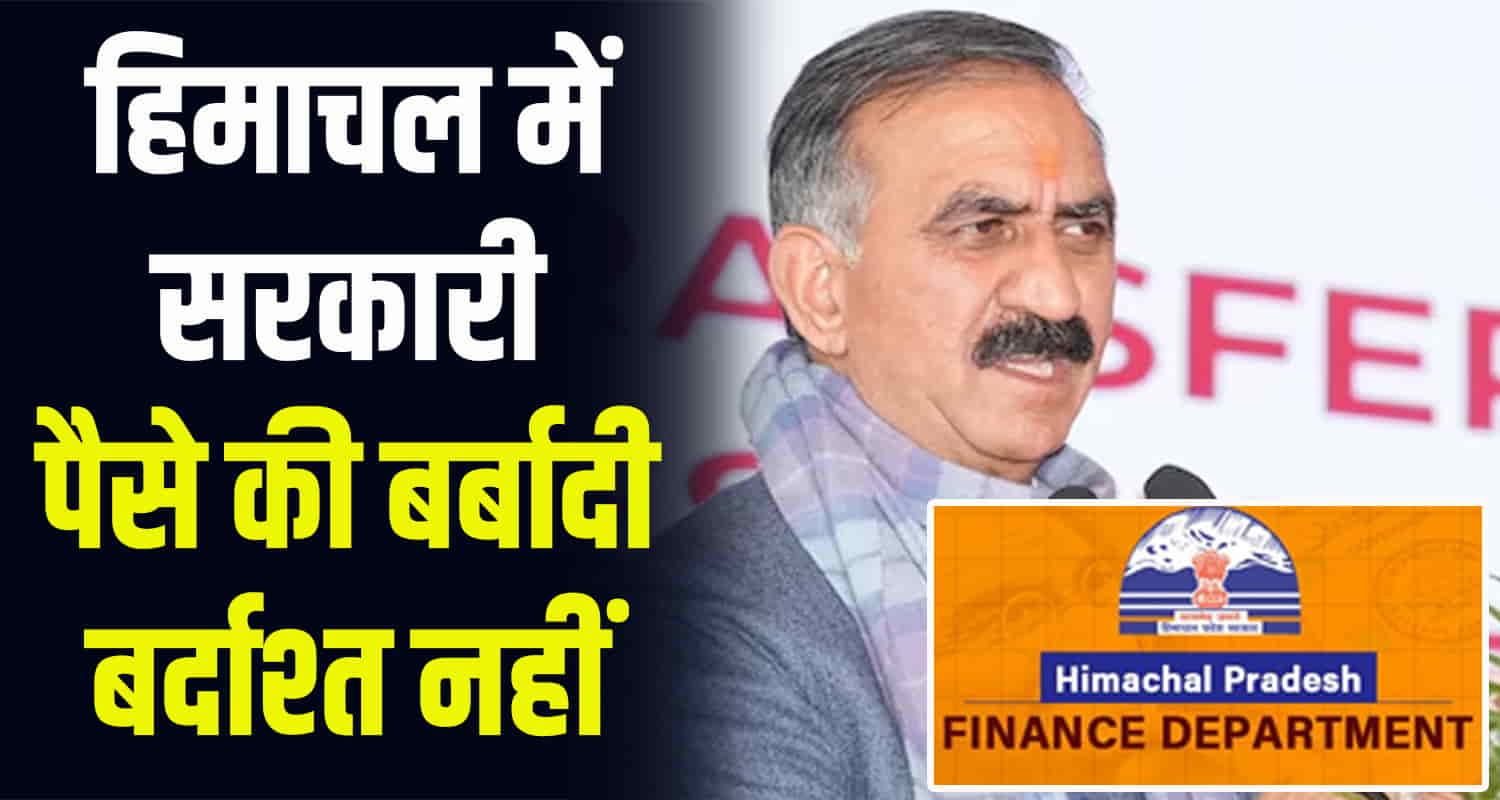 Himachal news finance department becomes strict action against officers financial discipline