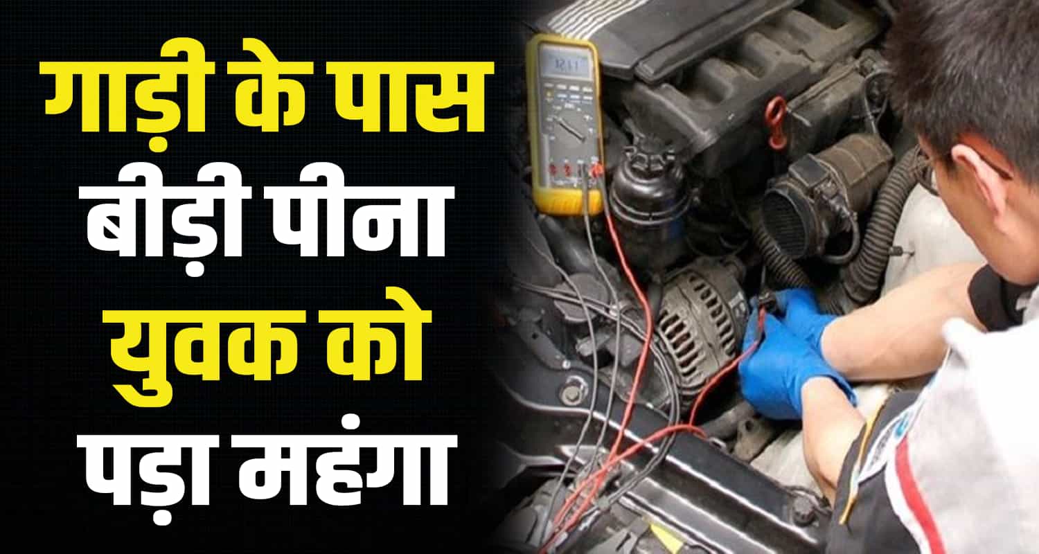 Car blast petrol smoke beedi solan man own vehicle alternator himachal