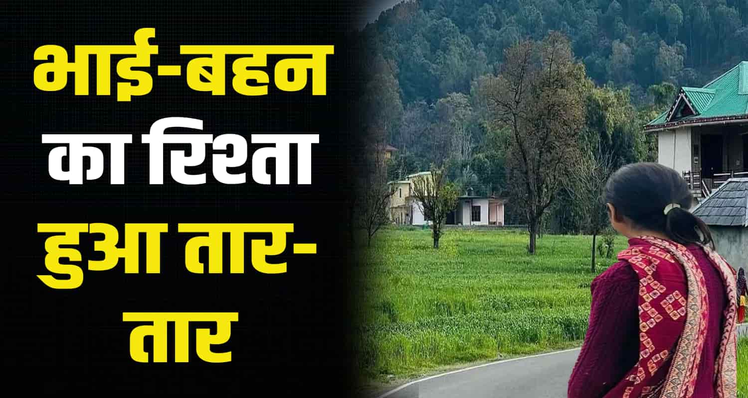 Real sister pregnant brother relation kangra himachal pradesh