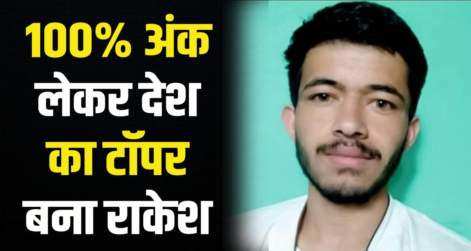 Political science net jrf topper 2024 sirmaur rakesh kumar himachal pradesh