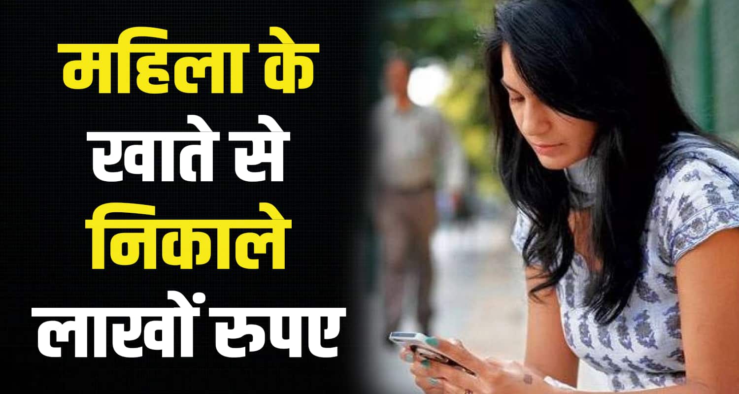 Women fraud fake customer care phone call solan icici bank himachal