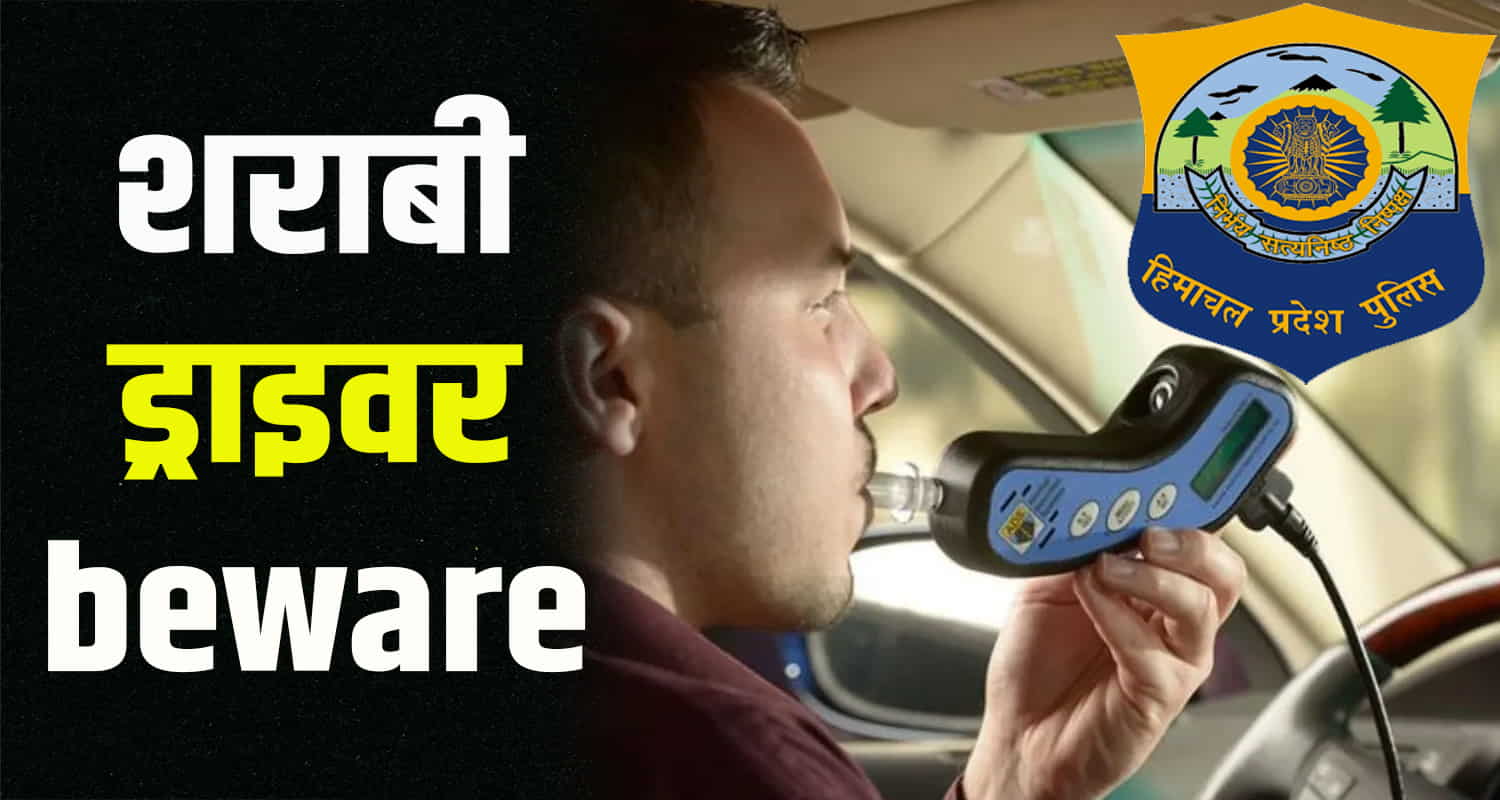 Himachal news people driving influence of alcohol47 thousand vehicles checked 290 people arrested