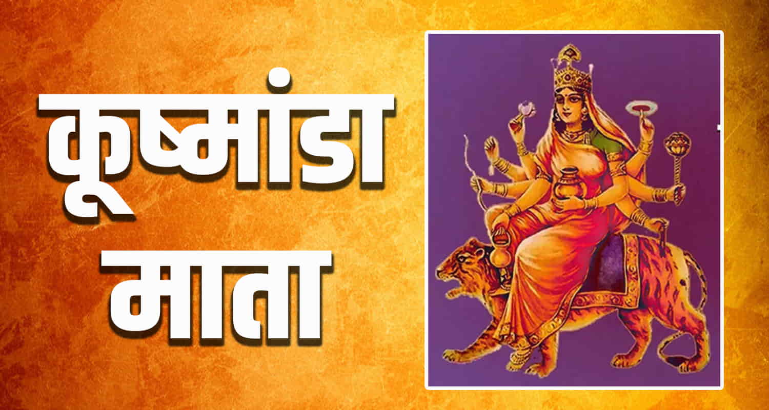 Shardiya navratri 2024 fourth day significance importance