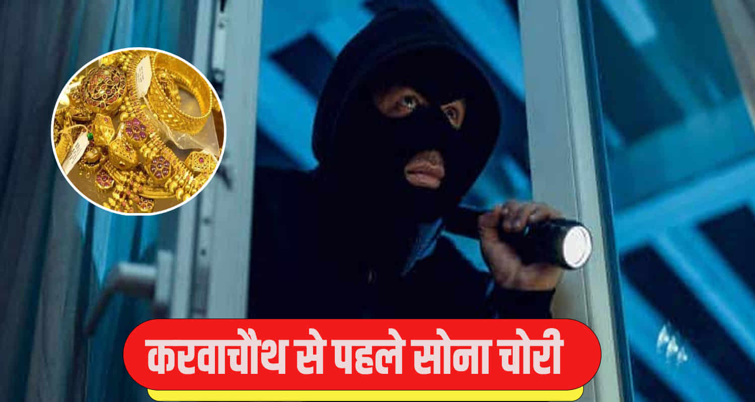 Lecturer house theft gold cash hamirpur badsar himachal