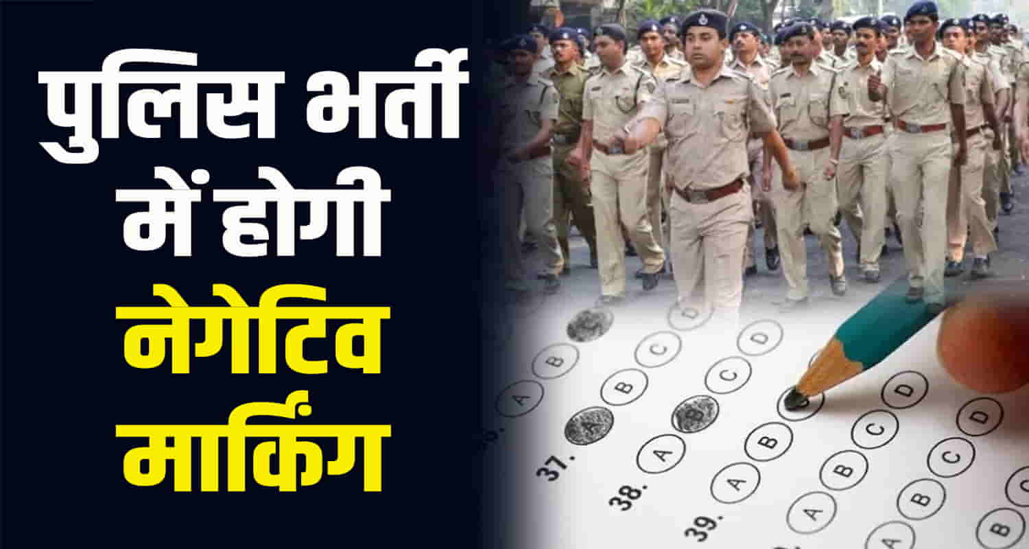 Negative marking himachal police recruitment exam news update qualification hp update