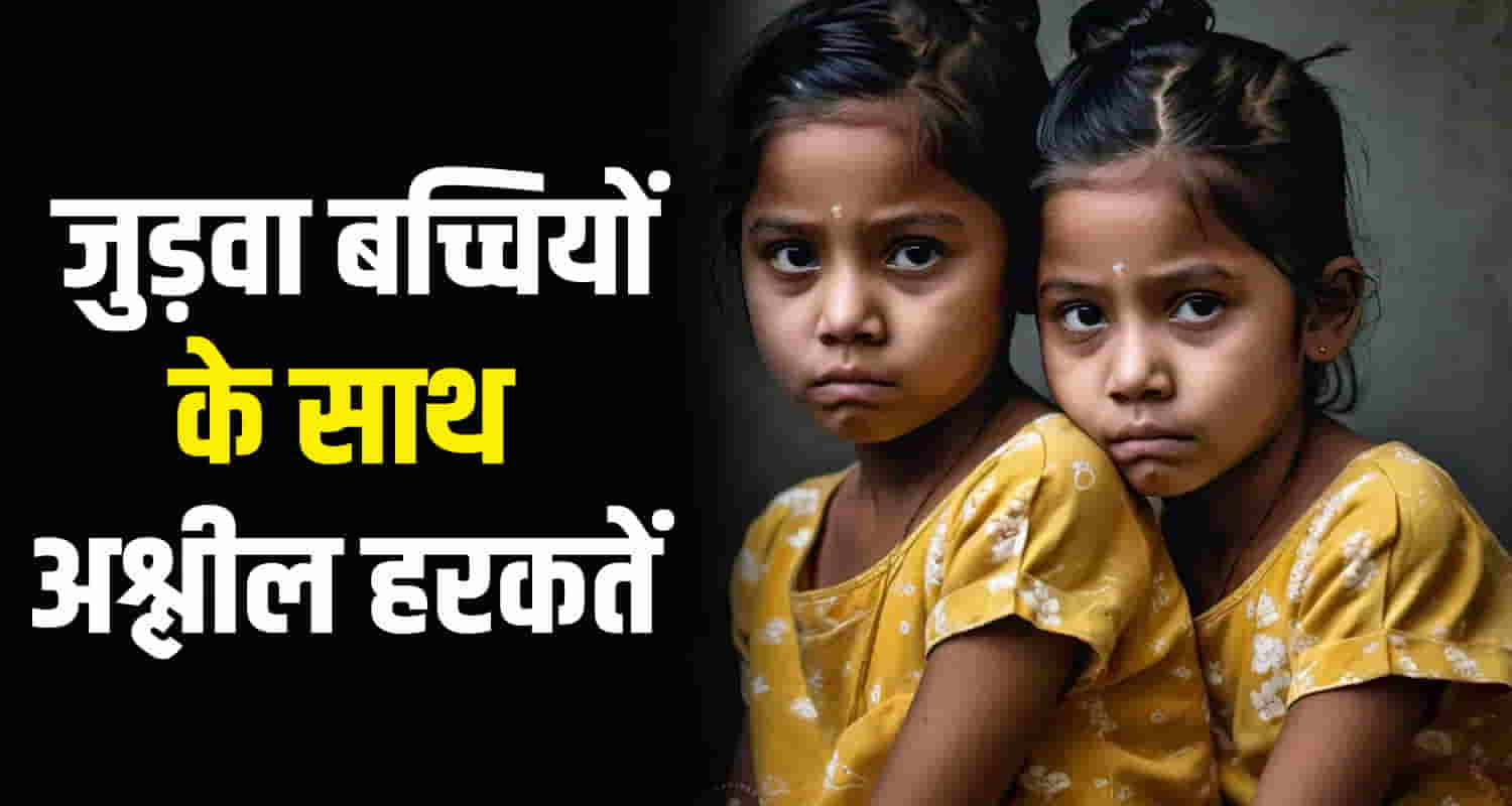 Twin sisters eight years old village una himachal pradesh