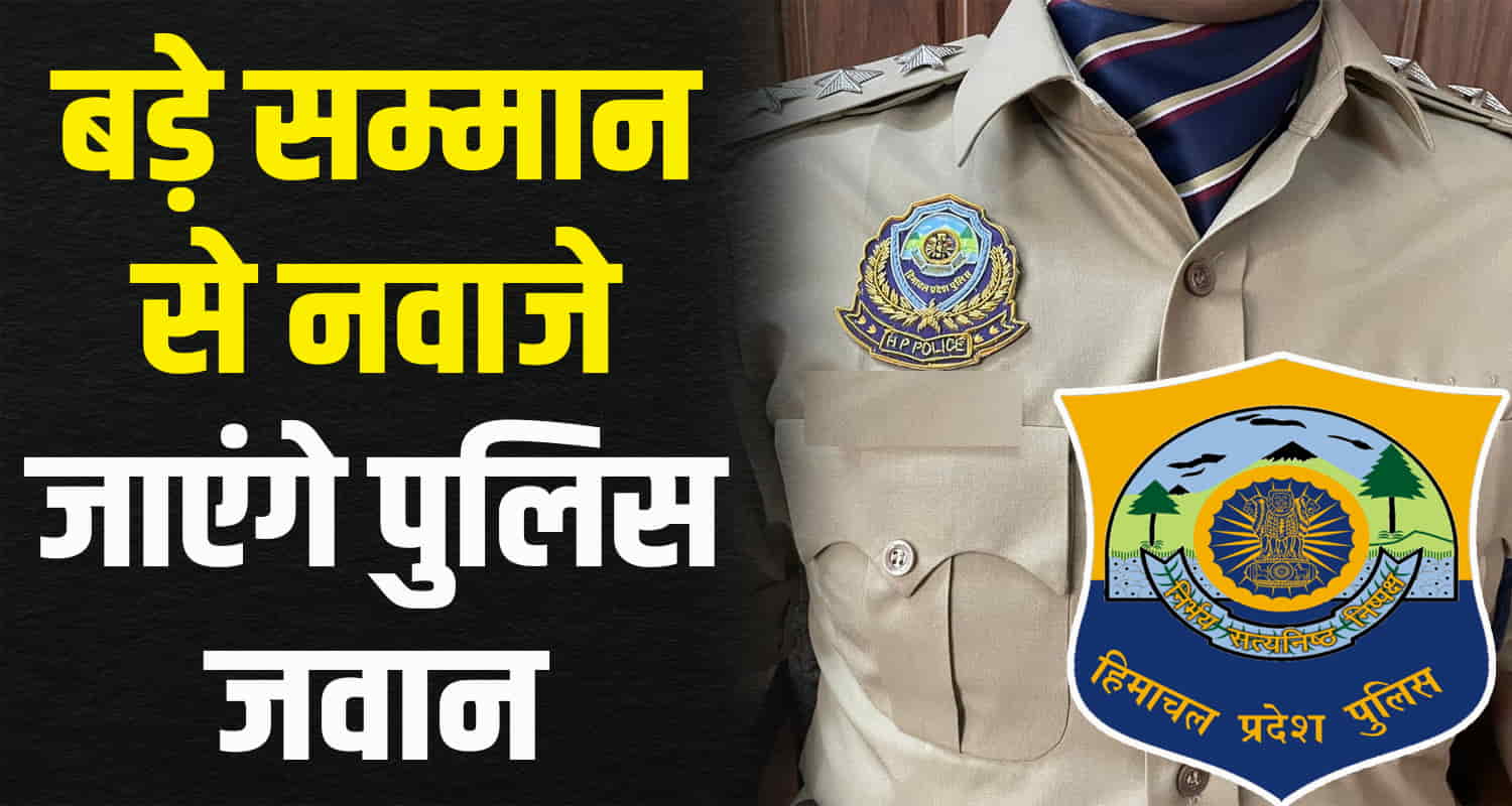 Head constables cyber badge himachal police honored