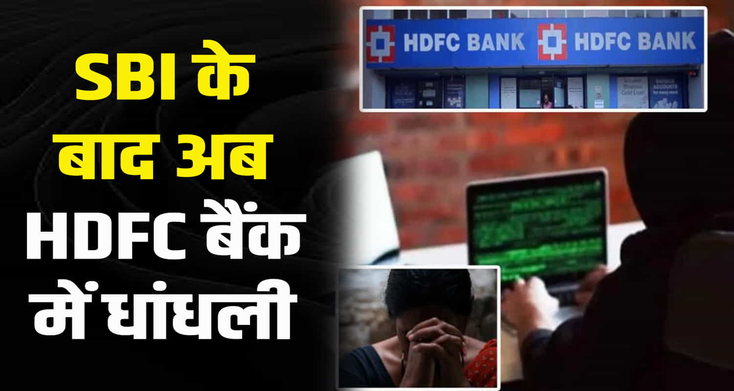 Shimla hdfc bank fraud women account holder loan employee