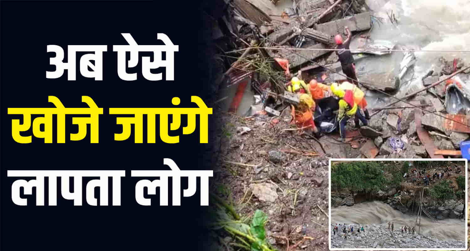 Disaster victim cell has been formed in himachal pradesh news lost people update