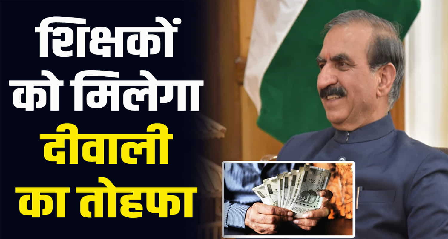 Himachal news vocational teacher get arrears and increased salary october month