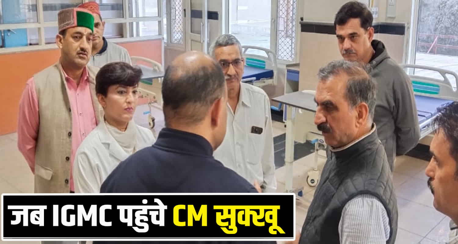 Himachal pradesh chief minister thakur sukhwinder singh sukhu suddenly came to inspect indira gandhi medical college igmc shimla
