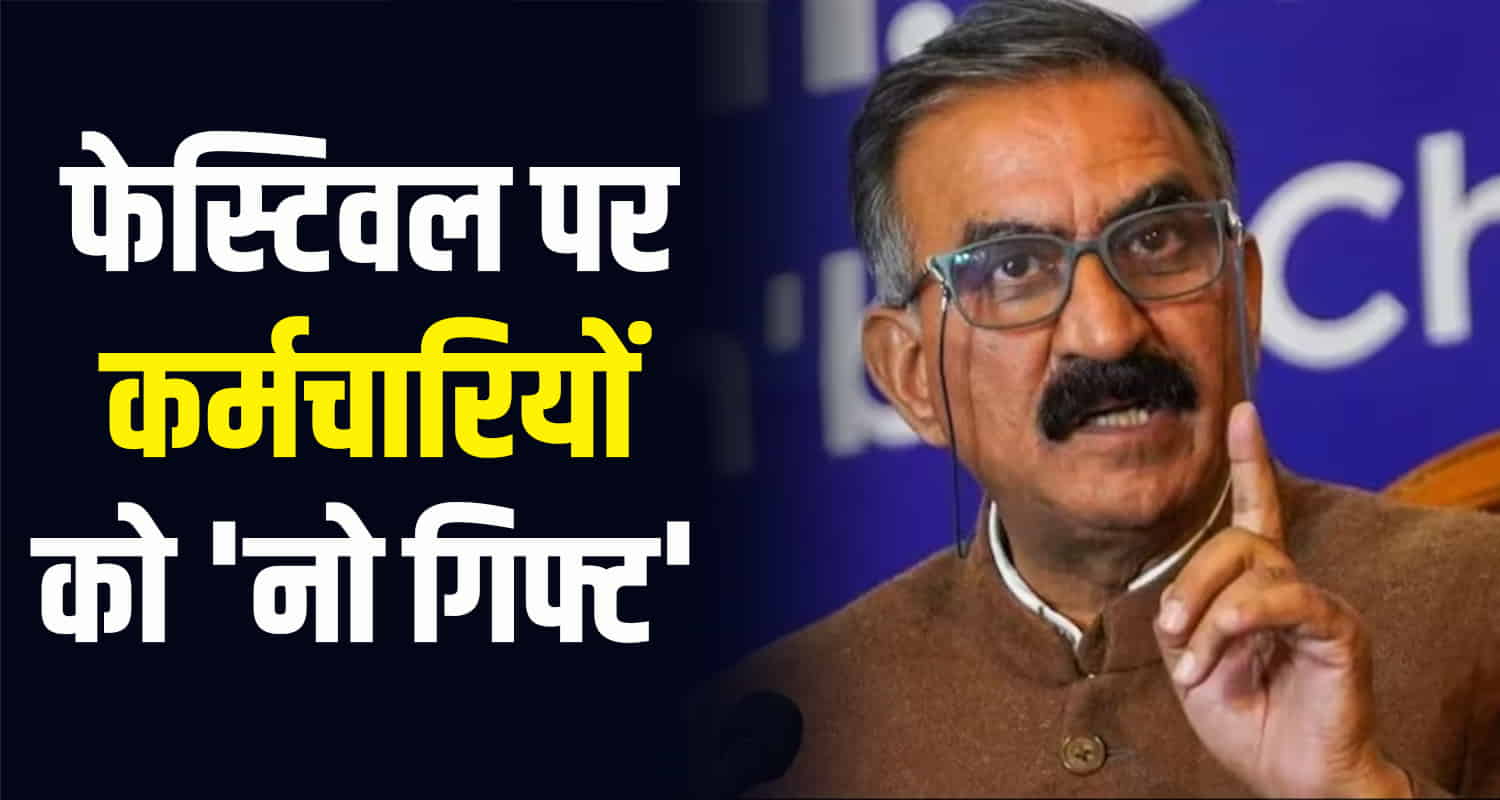 News update himachal pradesh secretariat services confederation general house meeting 14th october cm sukhu